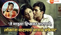 'माझ्या कंबरेवर मारायचे, स्वत:चे नाक माझ्या नाकाला...' मुमताजकडून 'त्या' नात्यावर खु