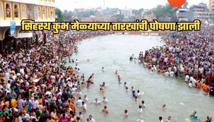 Sinhasta Kumbh Mela 2027: भाविकांसाठी मोठी बातमी! अमृतस्नानाच्या 6 तारखा जाहीर