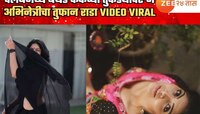 क्लबमध्ये बर्थडे केकच्या तुकड्यावरुन अभिनेत्रीचा तुफान राडा; VIDEO VIRAL