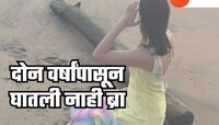 'द ट्रेटर्स' फेम सुंदरीने दोन वर्षांपासून घातली नाही ब्रा, काय आहे नेमकं कारण? 