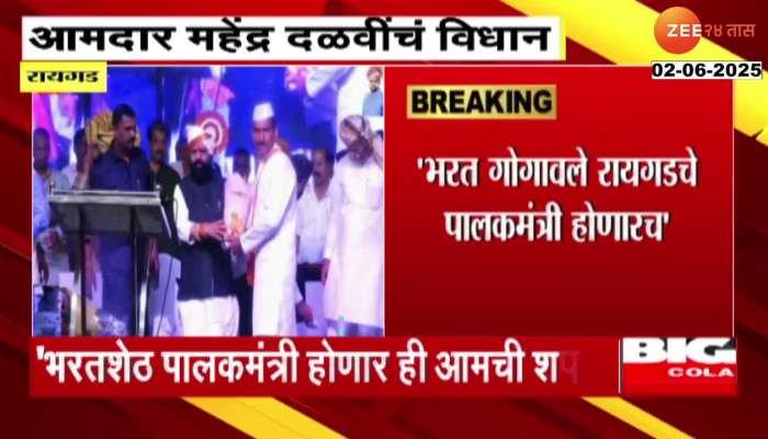 Bharat Gogavale will be the guardian minister of Raigad Shiv Sena MLA Mahendra Dalvis statement