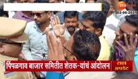 पिंपळगाव बाजार समितीत शेतकऱ्यांचं आंदोलन; लिलाव बंद पाडले