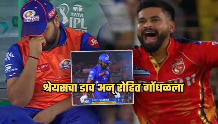 श्रेयसने रोहित शर्माचं लक्ष्य विचलित केलं अन् व्हायचं तेचं घडलं... 'या' मास्टरस्ट्रोकनंतर मुंबई सावरलीच नाही