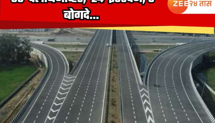 फडणवीसांचा ड्रिम प्रोजेक्ट 5 जूनला सेवेत! नाशिक ते मुंबई फक्त 2 तासांत पोहोचता येणार, देशातील सर्वात अत्याधुनिक एक्सप्रेसवे