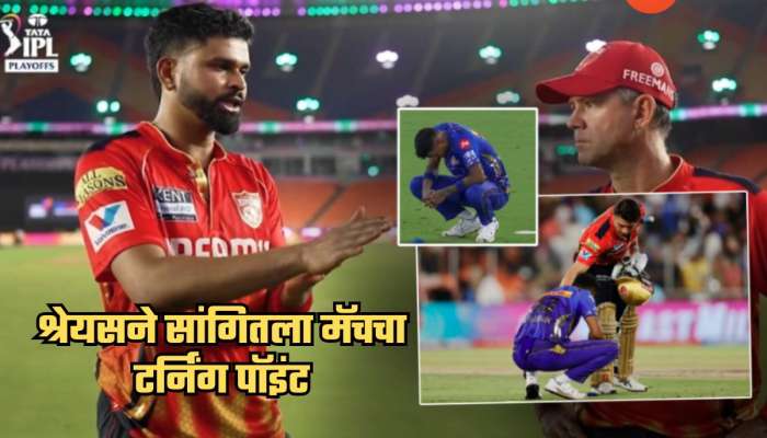 हार्दिकच्या 'त्या' निर्णयामुळे मॅच पंजाबच्या बाजूने फिरली; श्रेयसनेच सांगितला Turning Point
