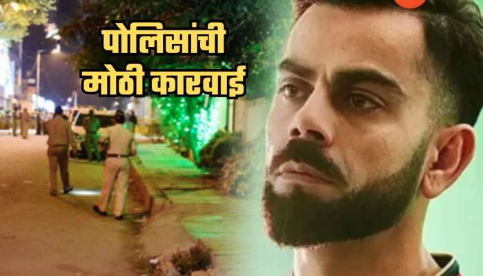 IPL फायनलआधीच कोहलीसमोर 'विराट' संकट! थेट पोलिसांचा छापा; गुन्हा दाखल