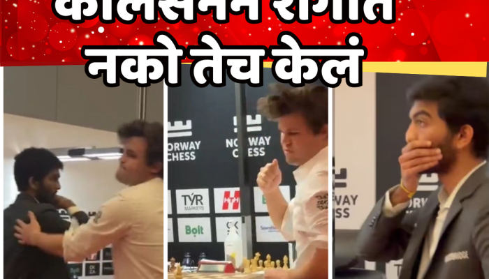  गुकेशकडून हरल्यानंतर कार्लसनने रागाच्याभरात नको तेच केलं, नंतर माफी मागण्याची वेळ!