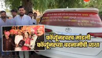 'हगवणेमुळे फॉर्च्युनर जातीला लोकांनी...'; नव्या कोऱ्या Fortuner वर लिहिली कविता