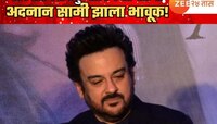 'आईच्या अंत्यदर्शनलाही जाऊ दिलं नाही',  पाकिस्तानची कटु आठवण सांगताना अदनान सामी झाल