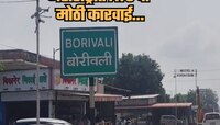 महाराष्ट्रातील 'या' गावात  ATS चे आजपर्यंतचे सर्वात मोठे सर्च ऑपरेशन
