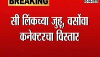 सी लिंकचा विस्तार होणार, कुठवरचा प्रवास होईल आणखी सुकर? 