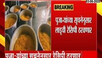 तुळजाभवानीच्या भक्तांना प्रसाद म्हणून मिळणार लाडू