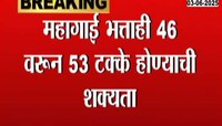 एसटी कर्मचाऱ्यांसाठी आनंदाची बातमी; थकीत महागाई भत्ता लवकरच दिला जाणार- सूत्र