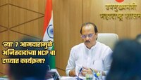 अजित पवारांच्या NCP ला सर्वात मोठा धक्का! 7 आमदारांमुळे 2 वर्षाची मेहनत पाण्यात