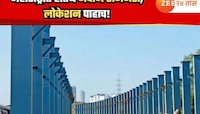 महाराष्ट्रात होतंय नवीन टर्मिनस, मेट्रो आणि लोकल थेट कनेक्ट होणार;