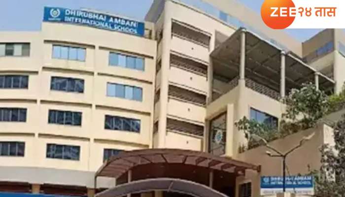  सेलिब्रिटींची मुलं शिकत असलेल्या अंबानींच्या शाळेची फी किती?  