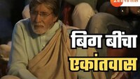 करिअरच्या शिखरावर असताना अमिताभ यांनी सोडलेला देश; 6900 KM दूरवरील देशात...