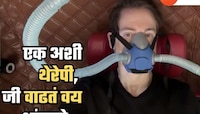 तोंडावर ऑक्सिजन मास्क लावून वाढत्या वयाला ब्रेक? Bryan Johnson चा आविष्कारी प्रयोग