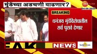 अंजली दमानिया देणार धनंजय मुंडेंविरोधात पुरावे; भ्रष्टाचाराचे पुरावे ACBला देणार 