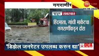 Mumbai Rain: डिझेल जनरेटर उपलब्ध करुन देण्याचे मुंबई मनपा आयुक्तांचा अधिकाऱ्यांना आदेश