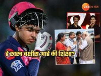 बक्षीस की शिक्षा? वैभवला मिळालेली 'ही' गोष्ट IPL 2029 पर्यंत वापरताही येणार नाही