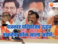 पत्रकार परिषद सुरु असतानाच उद्धव ठाकरेंचा फोन, तडकाफडकी सुधाकर बडगुजर यांची हकालपट्ट