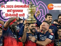 RCB ने फायनल जिंकली! IPL 2025 हंगामातील सर्व पुरस्कार विजेत्यांची यादी वाचा एका क्लि