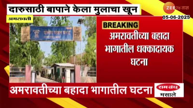 Amravati Father Ends Sons Life In Anger crime news 