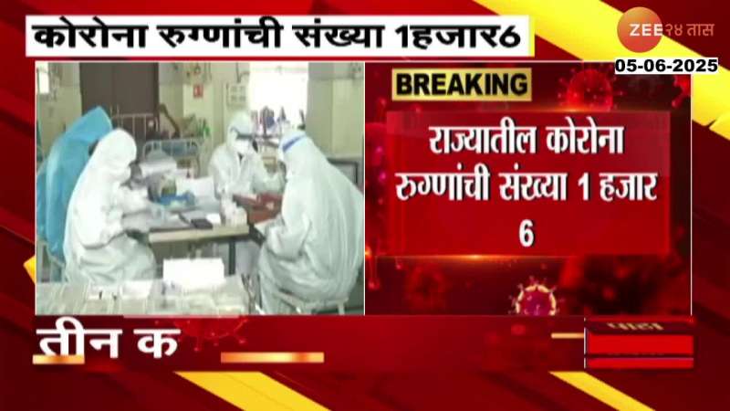 Maharashtra 3 Casualty 105 New Corona Patients