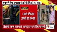 हगवणेनेच रचला जेसीबी विक्रीचा कट; इंडस्इंड बँकेनंतर गोडाऊन मालकाकडूनही पोलखोल  