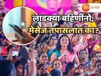 लाडक्या बहिणींनो, मोबाईलवर मेसेज तपासलात का? मे महिन्याच्या हफ्त्यासंदर्भात आदिती तट