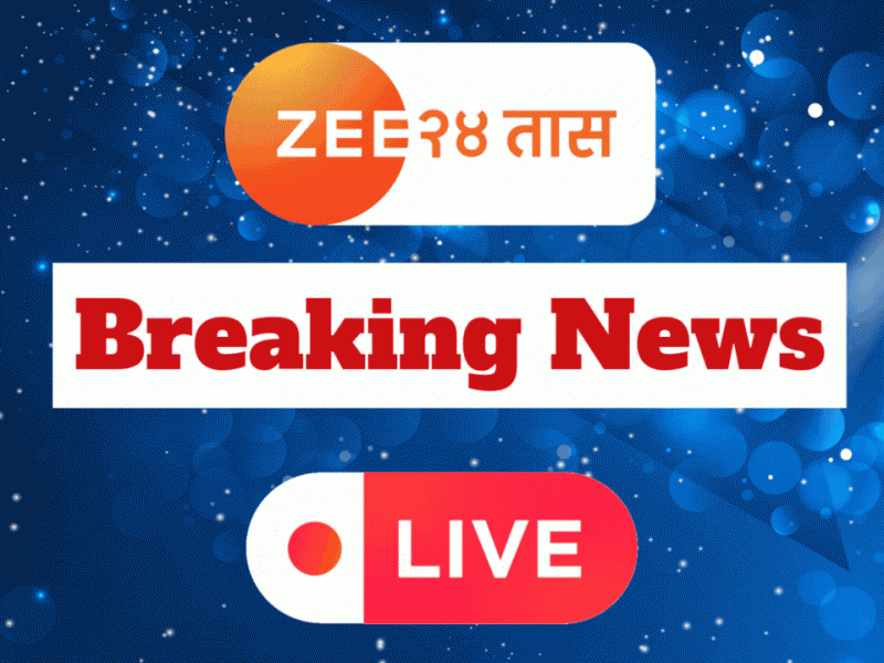 Maharashtra Breaking News Today LIVE: मिठी नदी गैरव्यवहार प्रकरणी डीनो मोर्याची 14 तास चौकशी