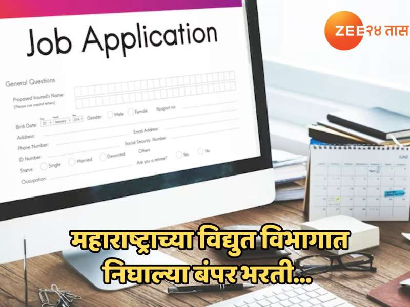 Jobs 2025 : महाराष्ट्राच्या विद्युत विभागात निघाली बंपर भरती; जाणून घ्या कसा करायचा अर्ज, पात्रता काय?