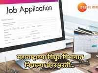 Jobs 2025 : महाराष्ट्राच्या विद्युत विभागात निघाली बंपर भरती; जाणून घ्या कसा करायच
