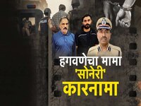 हगवणेचा मामा, 'सोनेरी कारनामा'; दमानियांचे आयपीएस सुपेकरांवर गंभीर आरोप