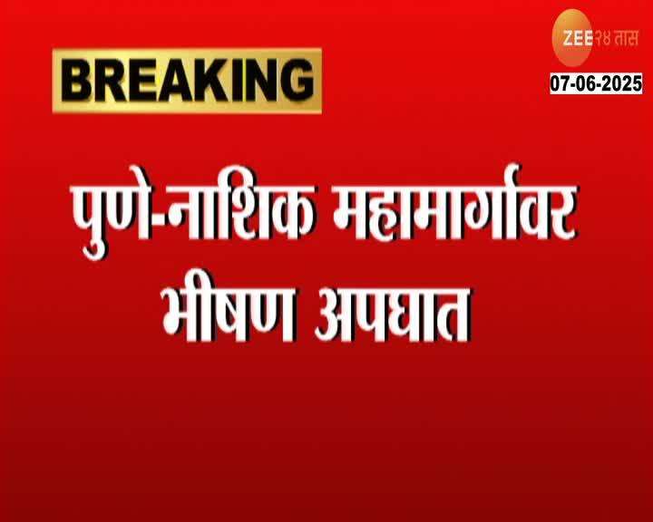 Terrible accident on Pune-Nashik highway, speeding bus hits bike