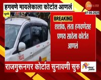 VIDEO|हगवणेंसह 6 आरोपींना कोर्टात आणलं