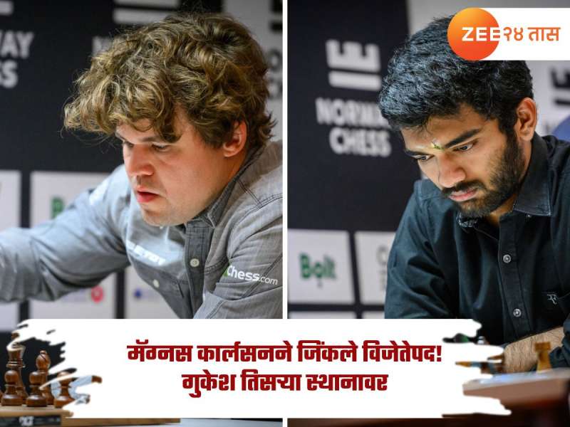 Norway Chess 2025: मॅग्नस कार्लसनने जिंकले विजेतेपद! भारताच्या गुकेशला तिसऱ्या स्थानावरच मानावं लागले समाधान  