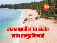 महाराष्ट्रातील 10 सर्वात लांब समुद्रकिनारे; सौंदर्य, शांतता अन्...