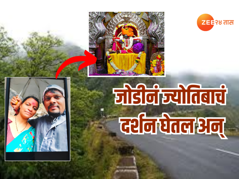 'मी बायकोवर चाकूचे वार करुन आलोय...'; ज्योतिबाच्या घाटात बायकोची गळा चिरून हत्या; पती पोलिस ठाण्यात हजर 