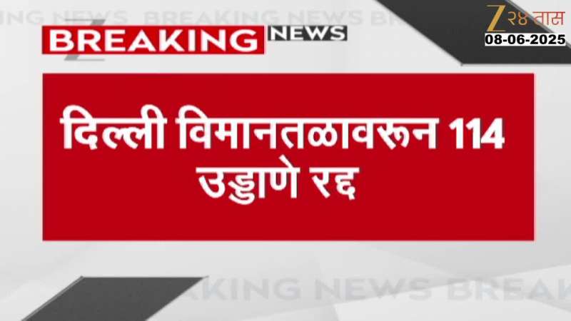 Delhi Airport 114 Flights Cancel For Runway Work In Progress