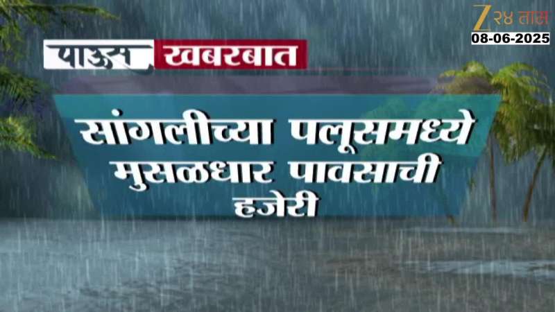Sangli Palus Heavy Rainfall Waterlogging