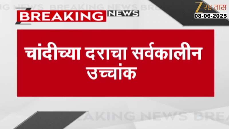 Silver price hits all-time high, above Rs 1 lakh 8 thousand per kg