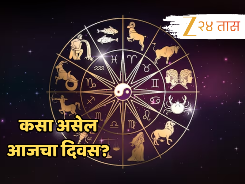 Horoscope : मिथुन, मकर आणि मीन राशीच्या लोकांना उभयचरी योगामुळे भरपूर लाभ; रखडलेला पैसा मिळेल