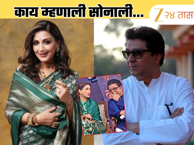 राज ठाकरेंचं सोनाली बेंद्रेंवर क्रश होतं? सोनालीने अखेर सोडले मौन... 