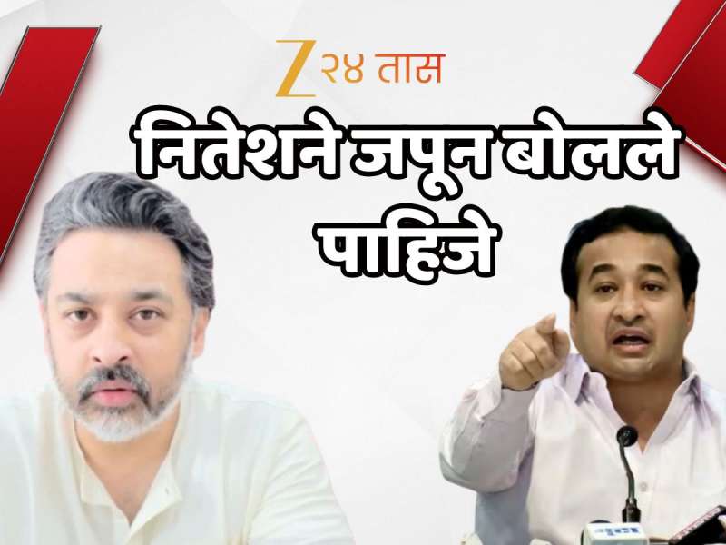 'नितेशने जपून आणि भान ठेवून बोलावे, निलेश राणेंचा नितेश राणेंना सल्ला 
