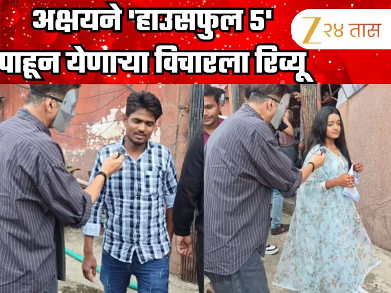 चेहऱ्यावर मास्क अन् हातात माईक, 'हाउसफुल 5' पाहून येणाऱ्या प्रेक्षकांना विचारला रिव्यू, प्रेक्षकांनी तोडांवरच दिलं उत्तर 