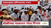 किल्ले रायगडासह राज्यभरात शिवराज्याभिषेक सोहळा साजरा