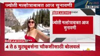 ज्योती मल्होत्राबाबत आज सुनावणी; पाकिस्तानसाठी हेरगिरी प्रकरण