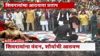 नागपूरमध्ये शिवराज्यभिषेक मोहोत्सवाचा उत्सव